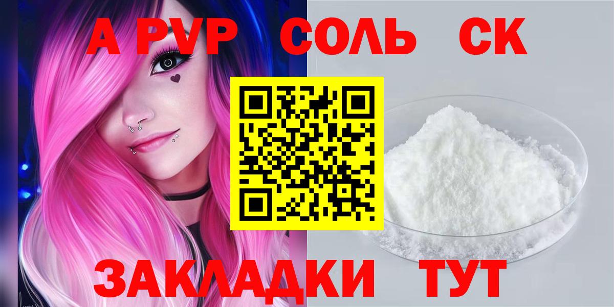 Симферополь  APVP кристаллы  Вход с VPN  Альфа ПВП Crystall 
