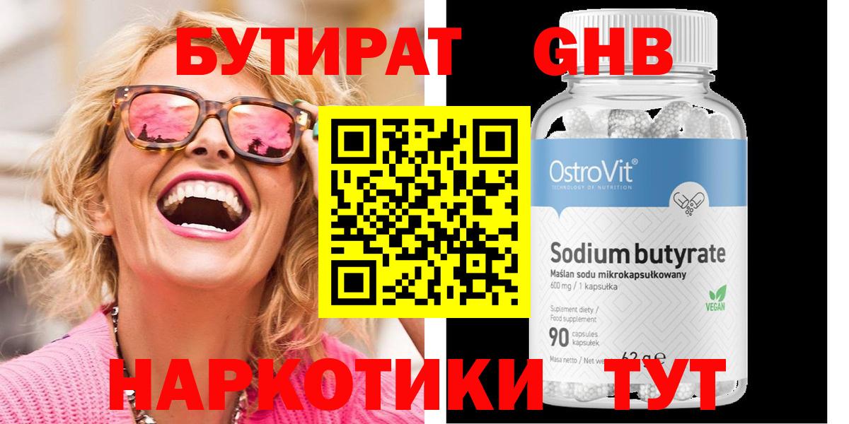 Бутират BDO Симферополь