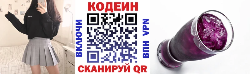Кодеин напиток Lean (лин) магазин продажи Симферополь