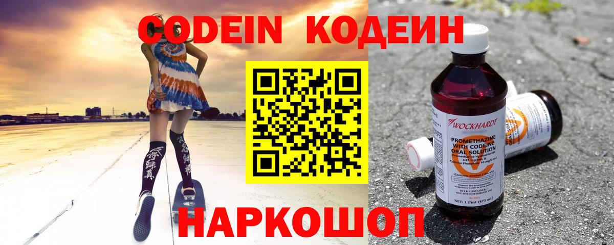 Кодеин напиток Lean (лин)  Вход с VPN  Симферополь 