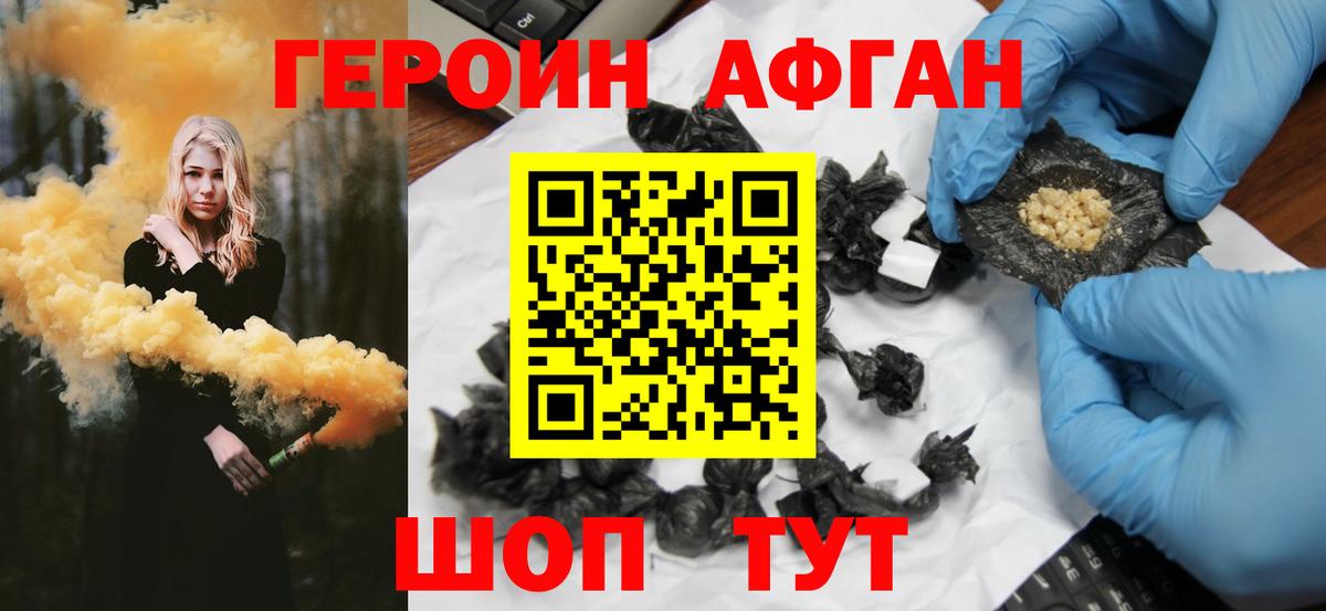 ГЕРОИН афганец  Вход с VPN  Героин  Симферополь 