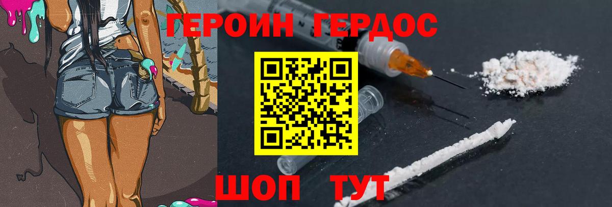 ГЕРОИН герыч Симферополь