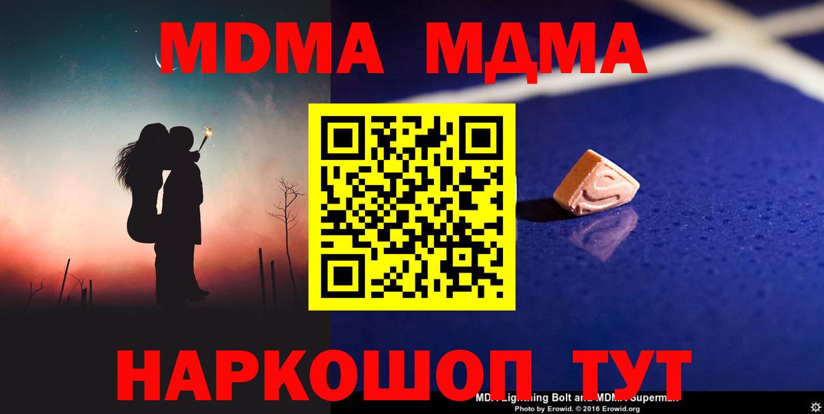 Симферополь  МДМА молли  MDMA молли  Вход с VPN 