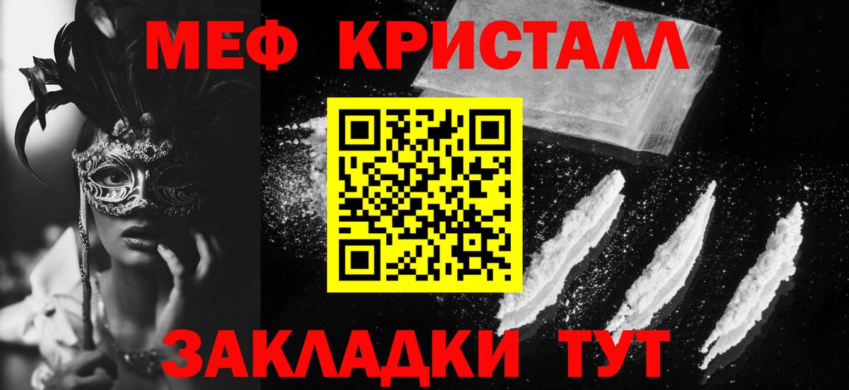 МЯУ-МЯУ мука  Меф  Мефедрон  Вход с VPN  Меф мяу мяу  Симферополь 
